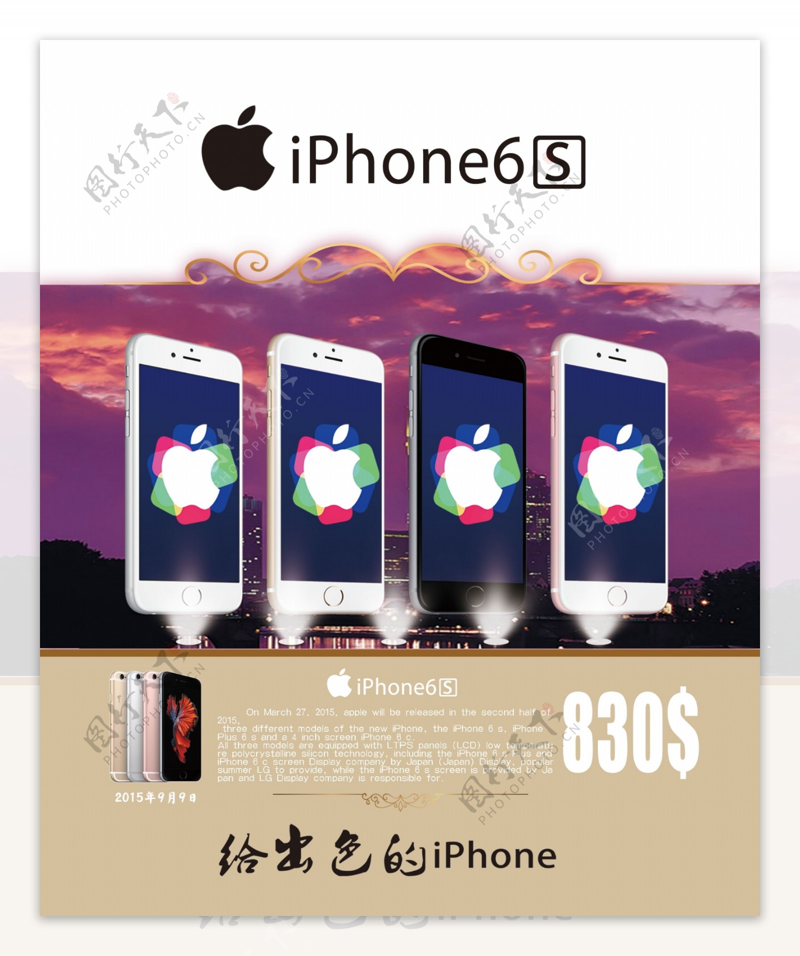 iphone6s宣传海报图片