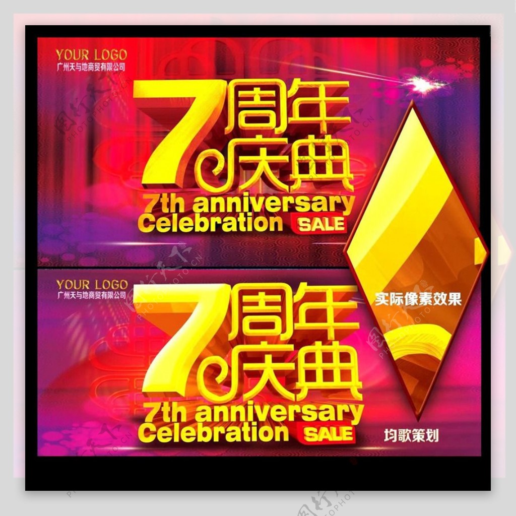 7周年庆海报背景设计PSD素材