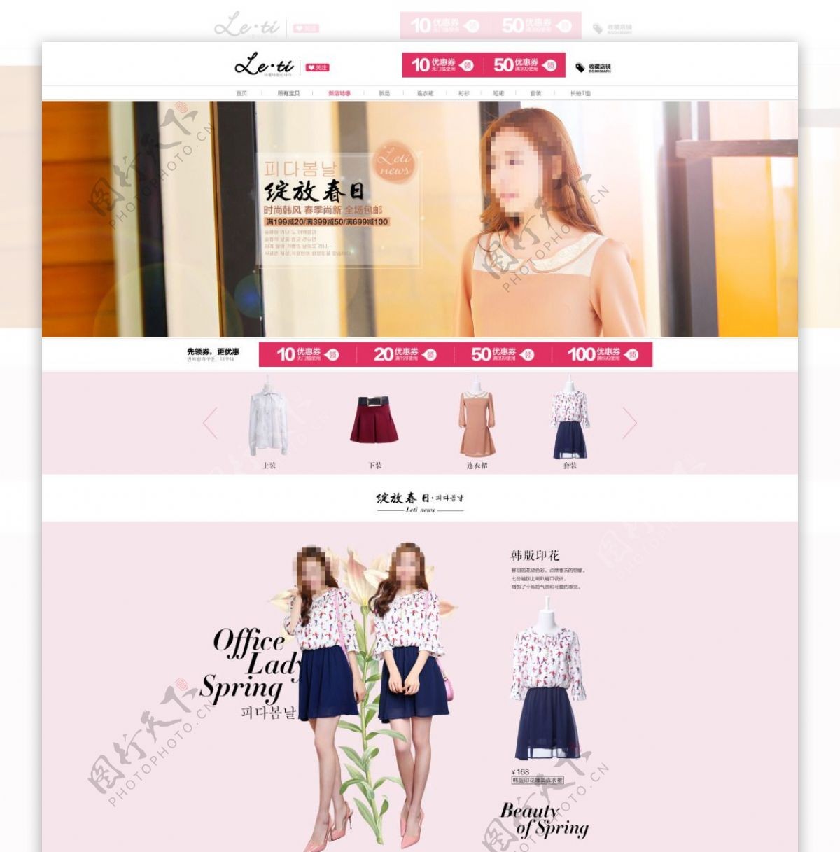 淘宝时尚韩版女装首页设计清新风首页源文件