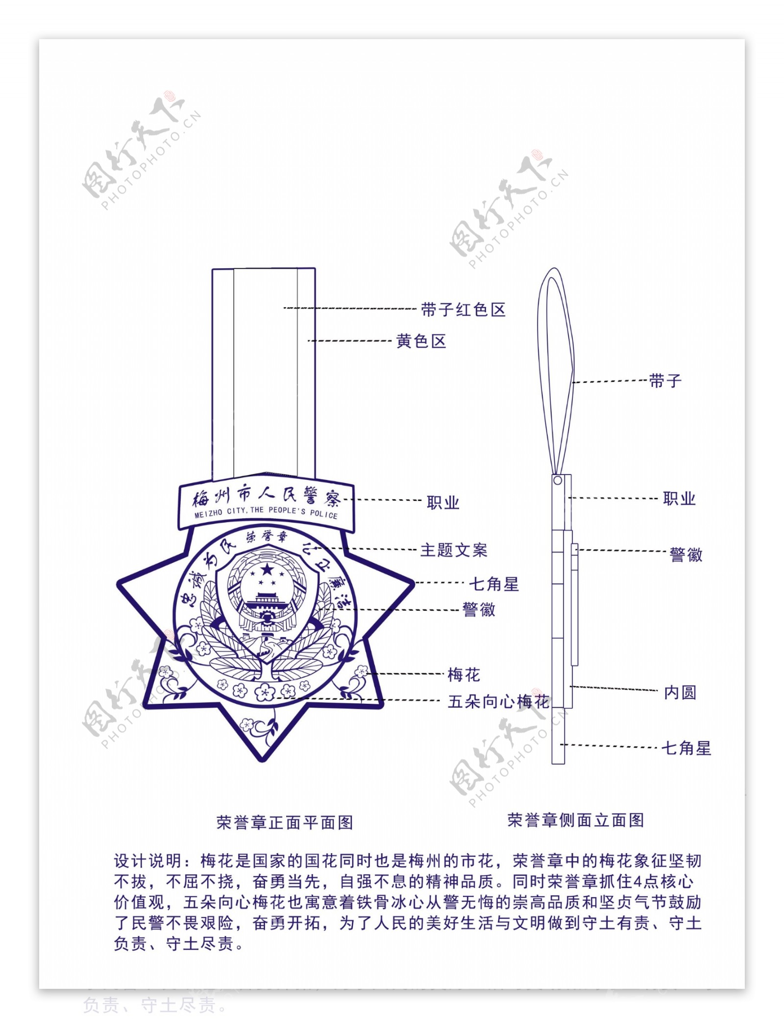 梅州市人民警察荣誉章