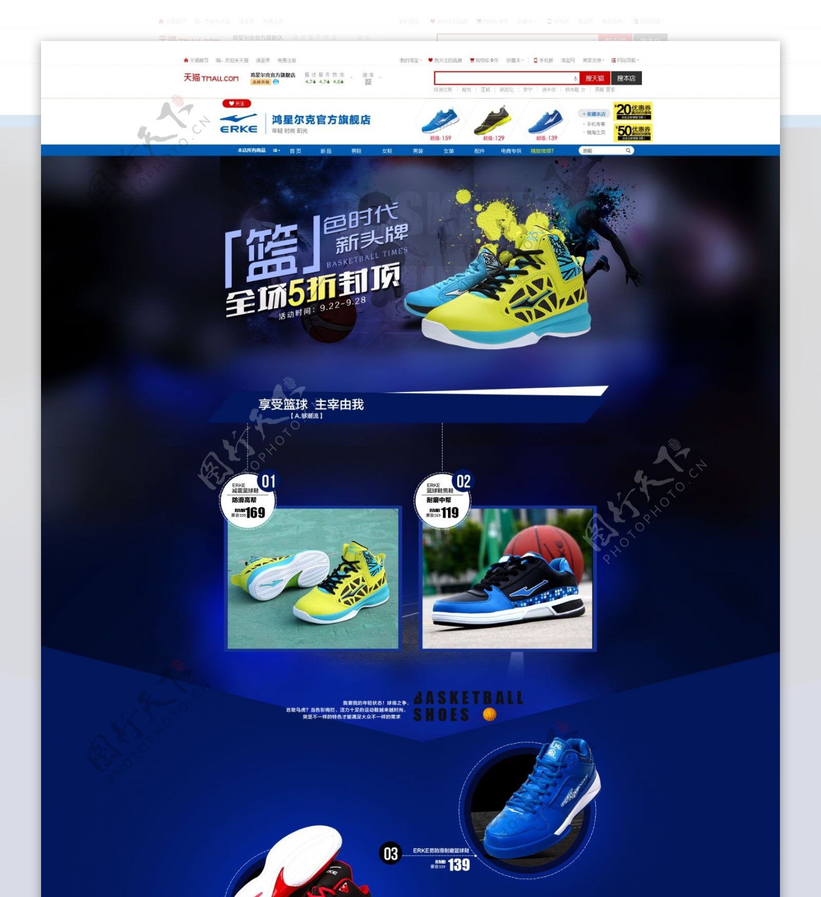 淘宝运动鞋促销页面设计PSD素材
