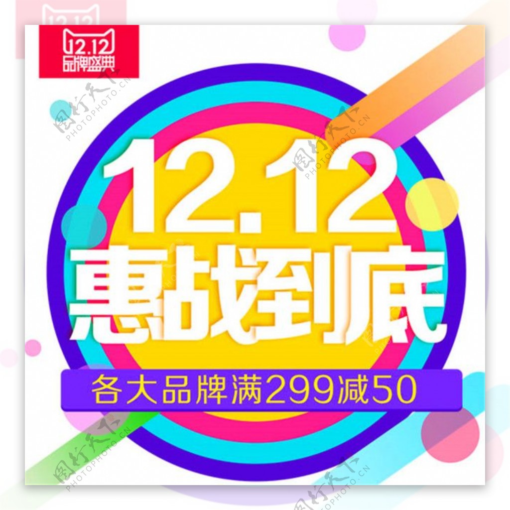 1212惠战到底海报