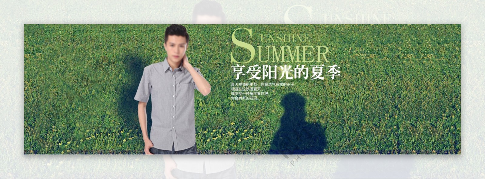 享受阳光的夏季男装海报