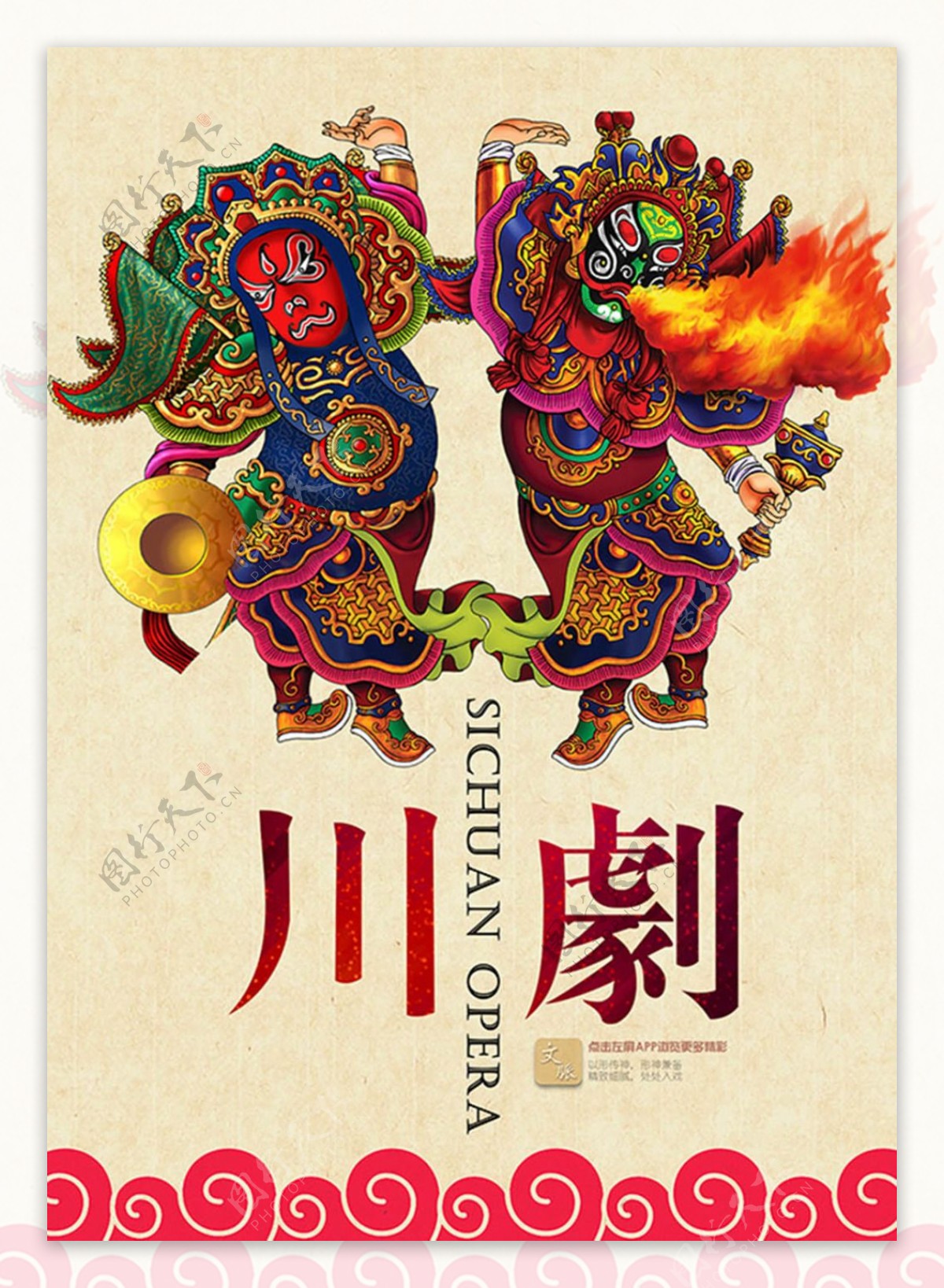 传统川剧文化海报