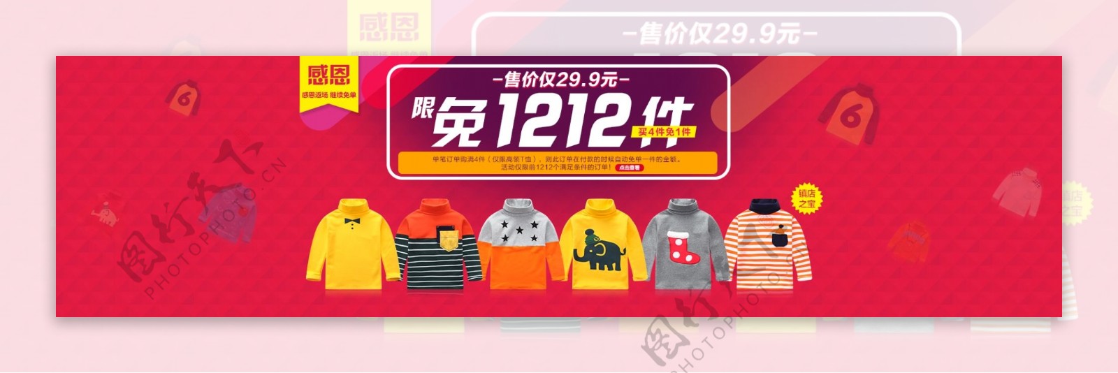 双12免单轮播大banner