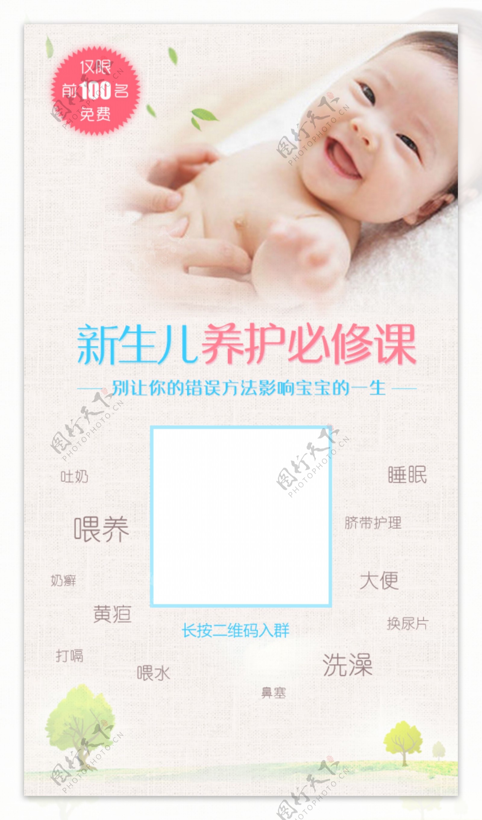新生儿宝宝养护微信宣传