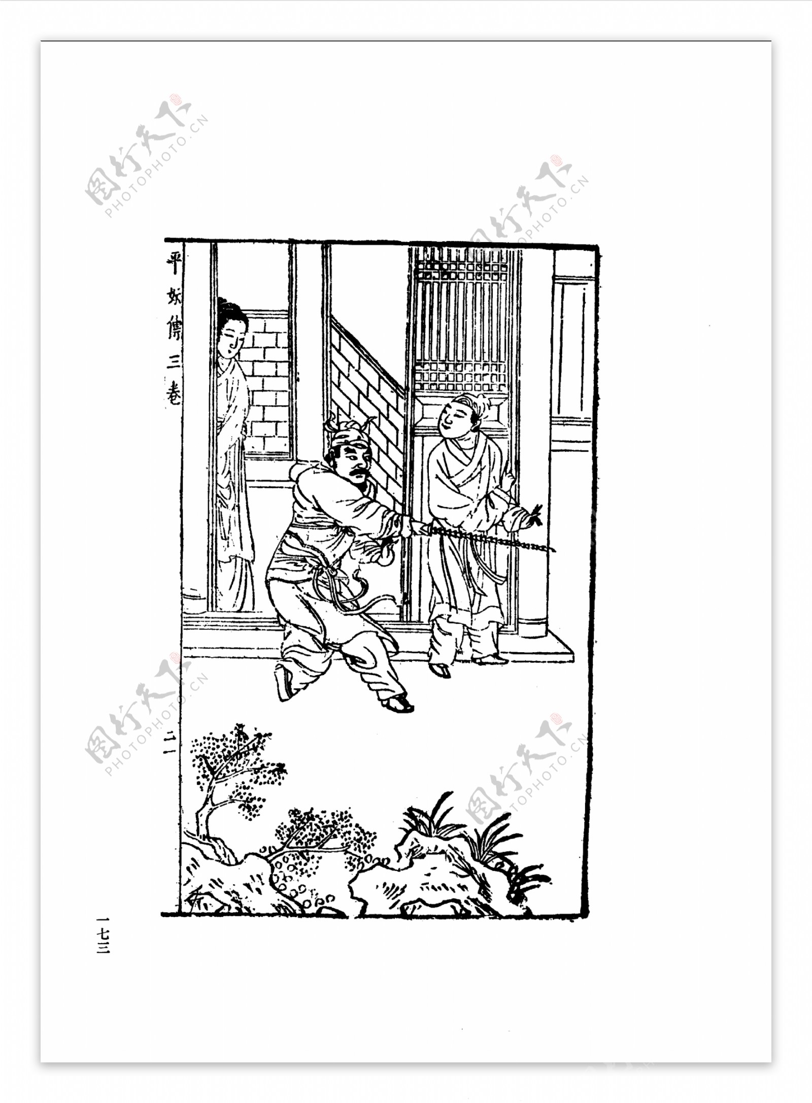 中国古典文学版画选集上下册0201