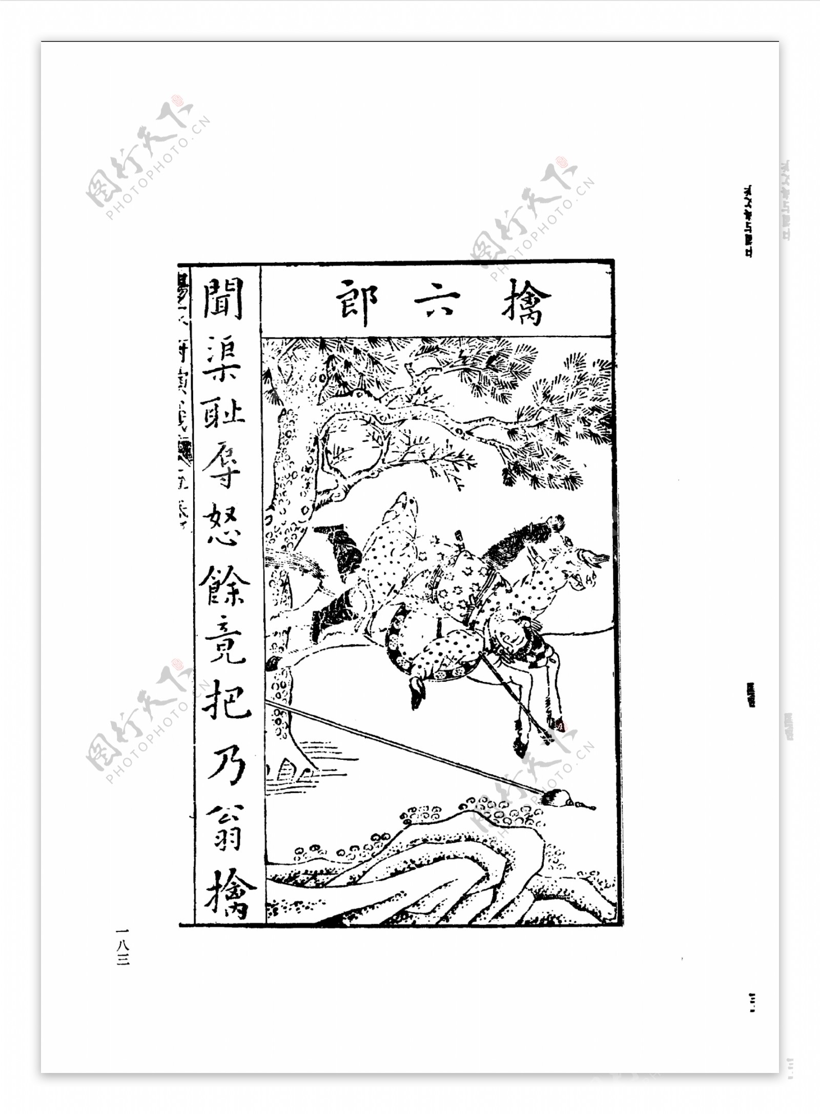 中国古典文学版画选集上下册0211