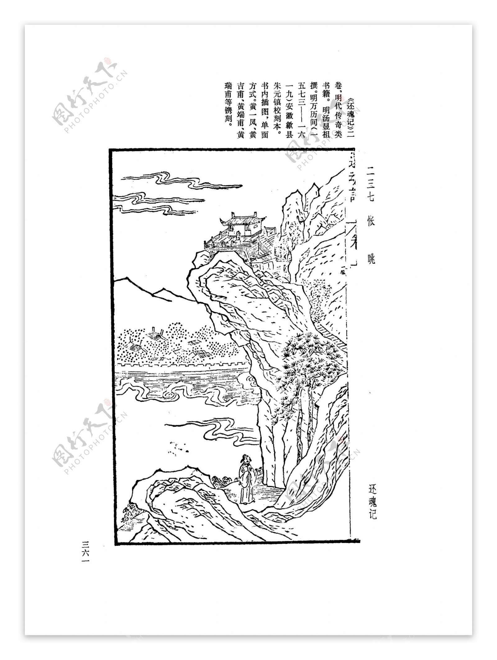 中国古典文学版画选集上下册0389