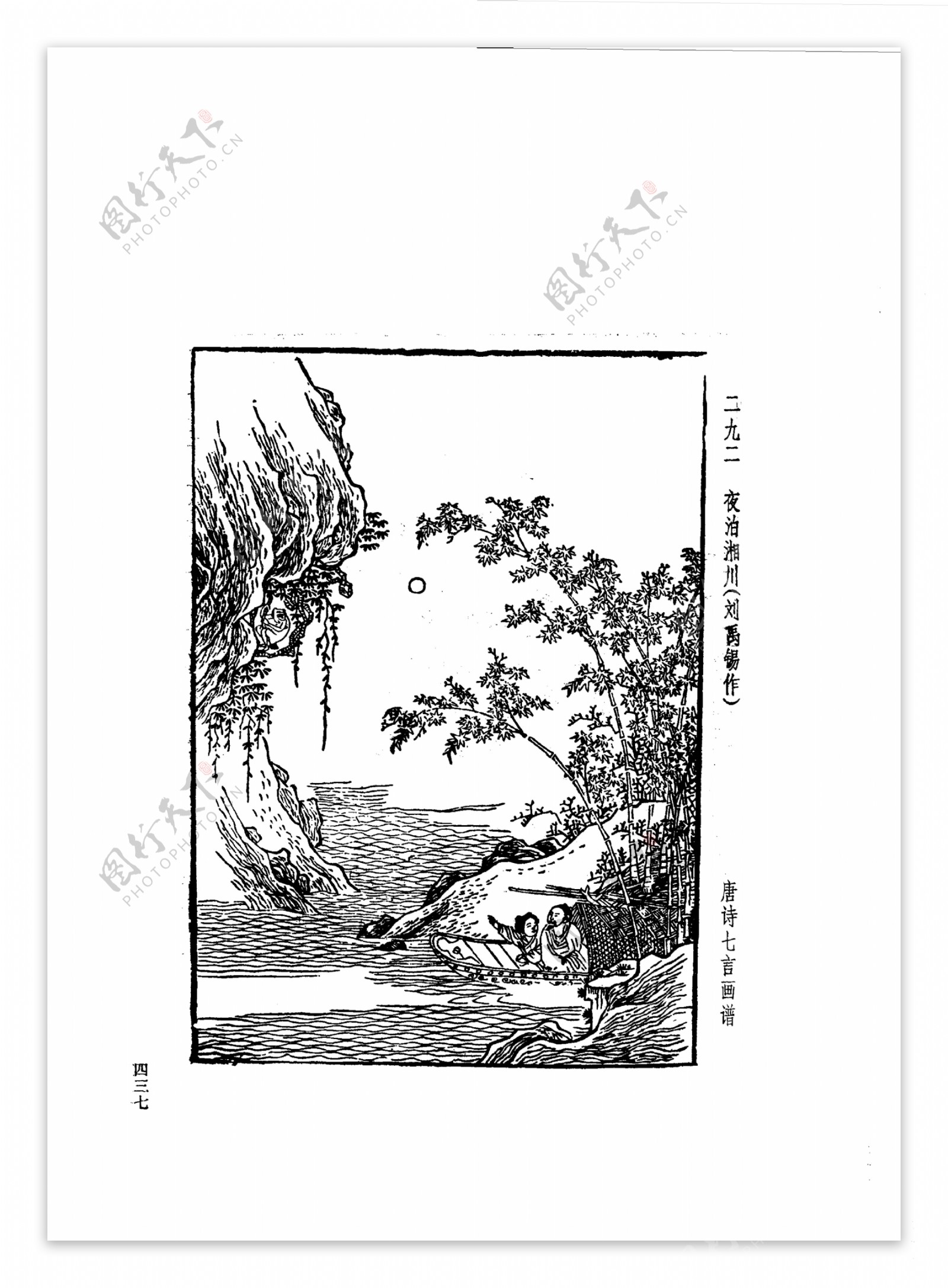 中国古典文学版画选集上下册0465