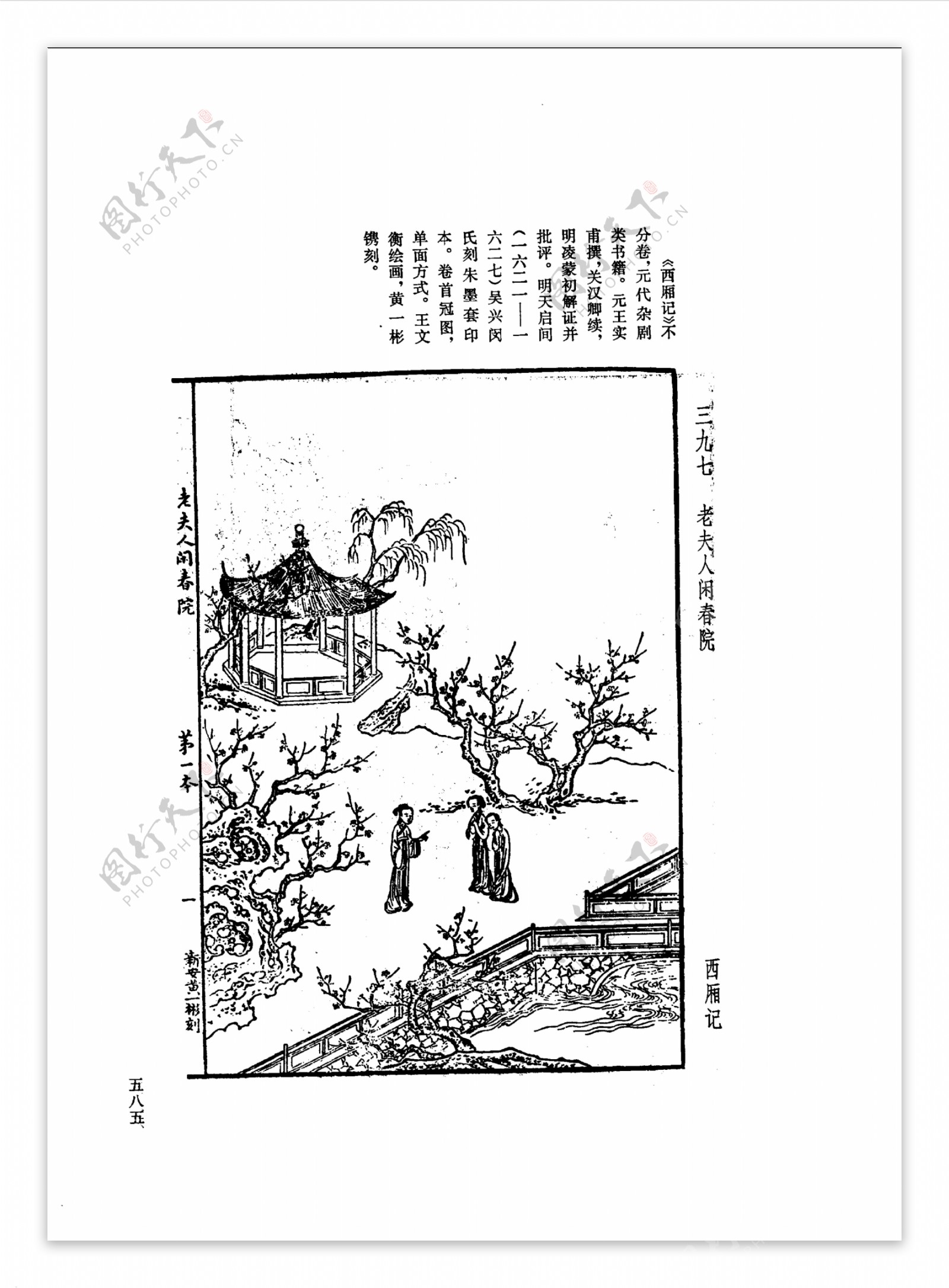 中国古典文学版画选集上下册0613