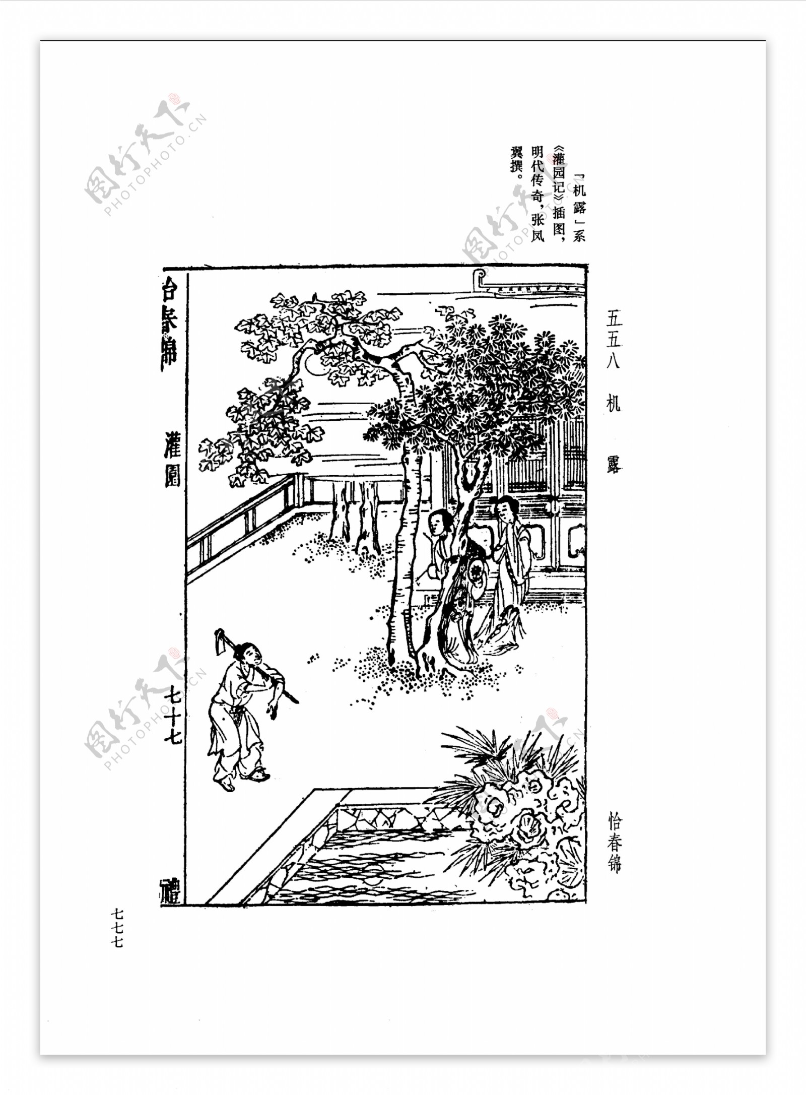 中国古典文学版画选集上下册0805