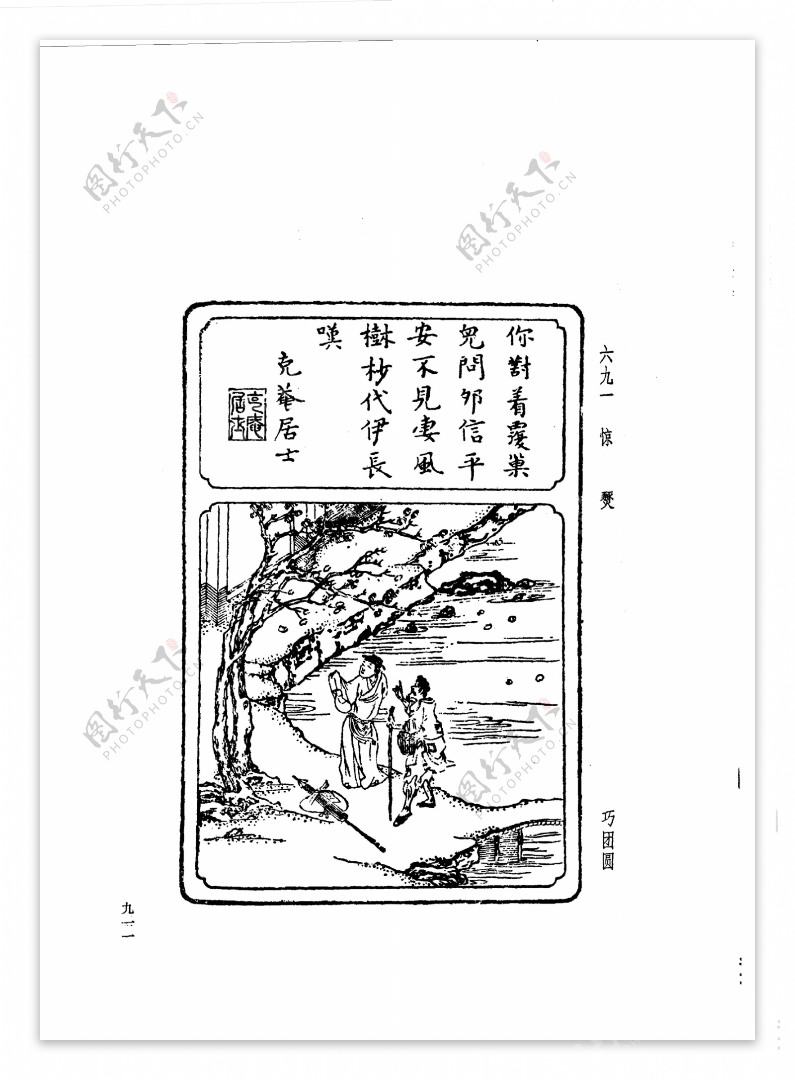 中国古典文学版画选集上下册0939