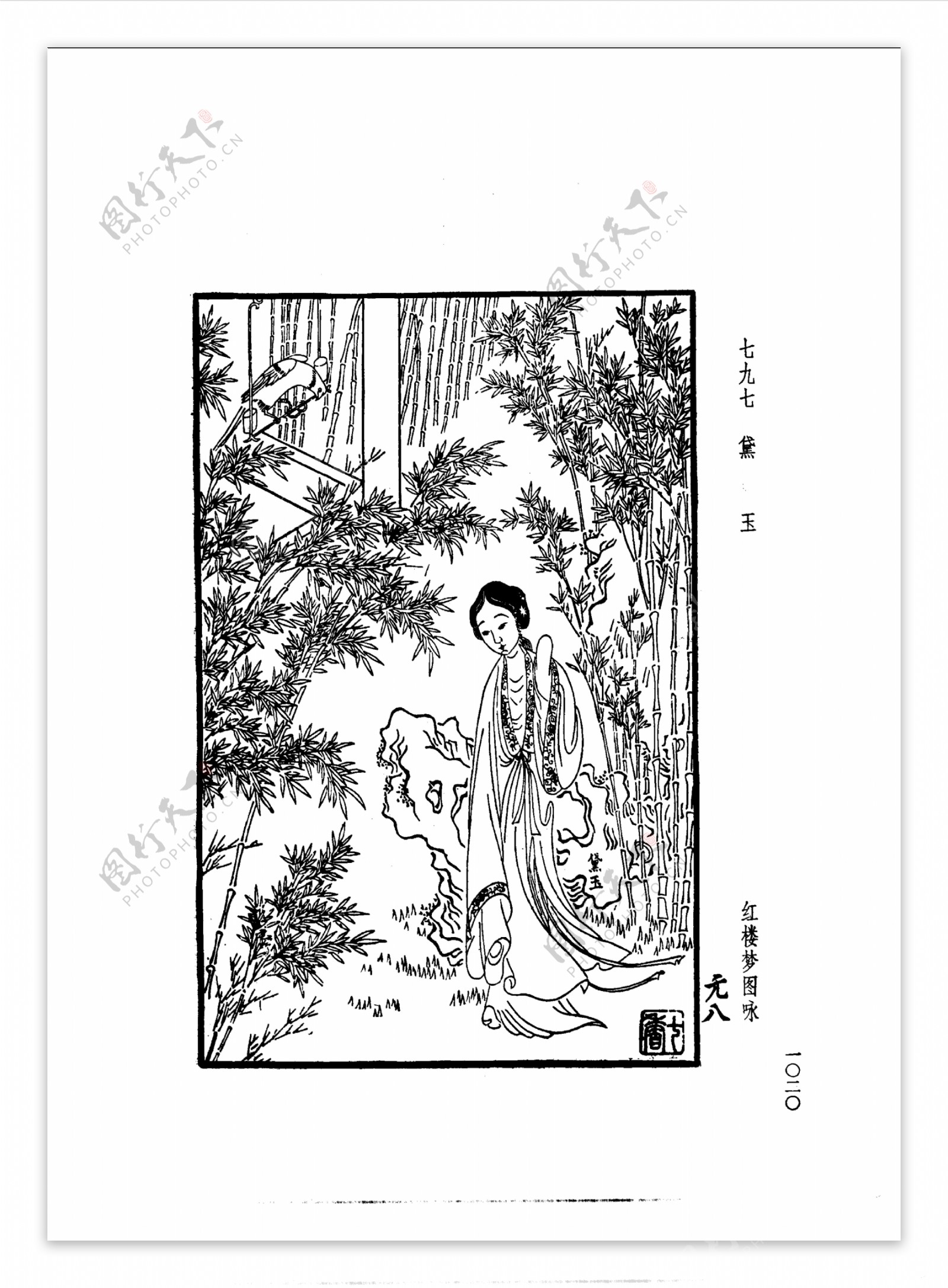 中国古典文学版画选集上下册1048