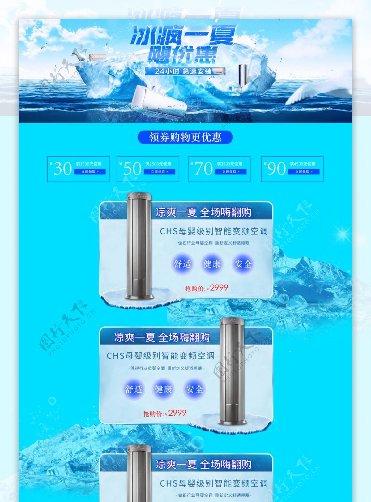 淘宝天猫京东电商夏季数码电器首页海报模板