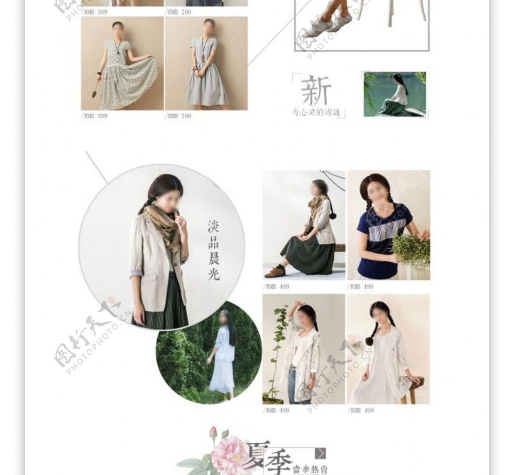 淘宝中国风女装首页设计模板PSD素材