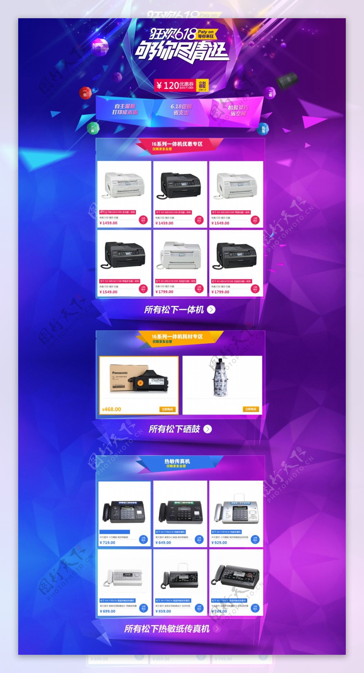 数码产品紫色首页设计