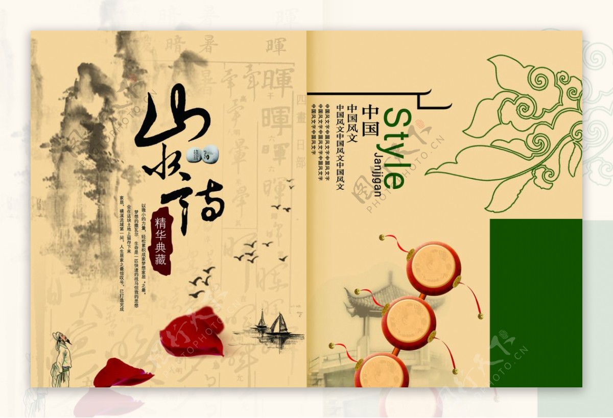 中国风折页封面