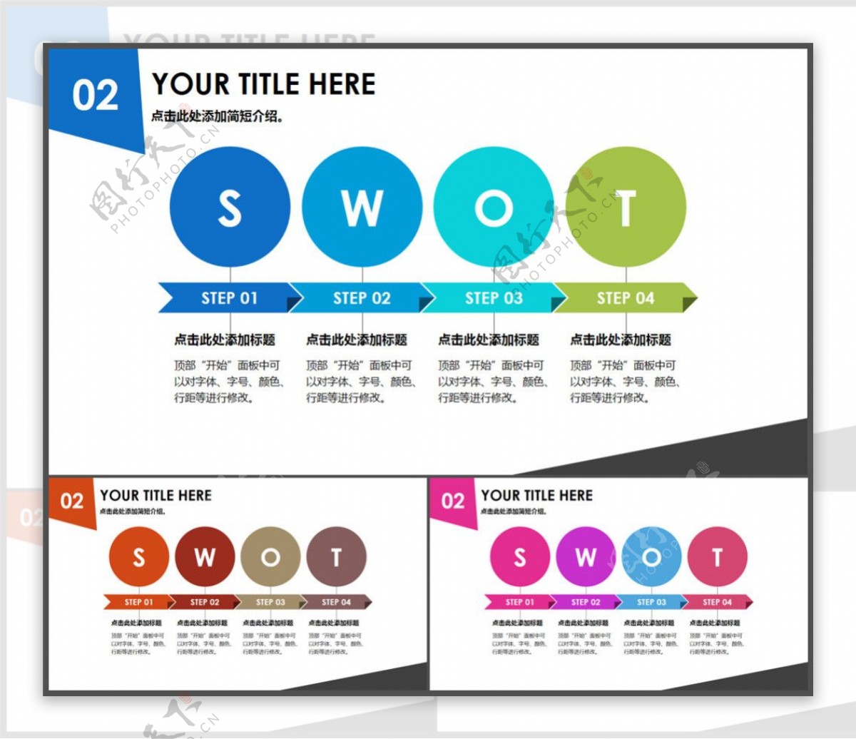 SWOT分析图商业图表高端商务