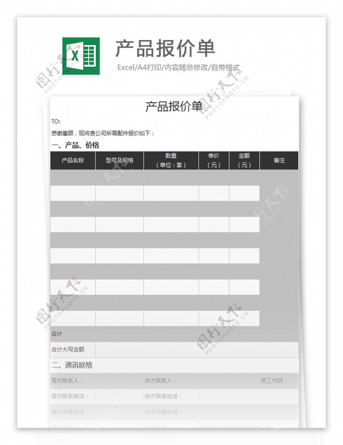 产品报价单excel模板