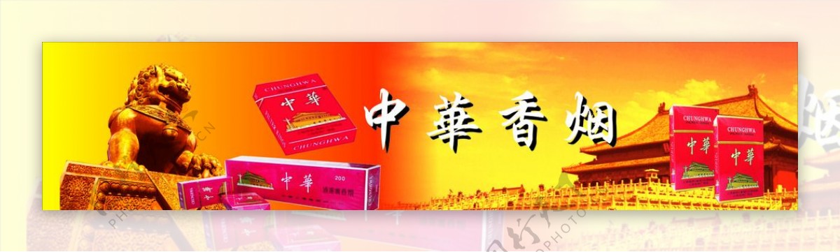 中华烟草海报灯片广告