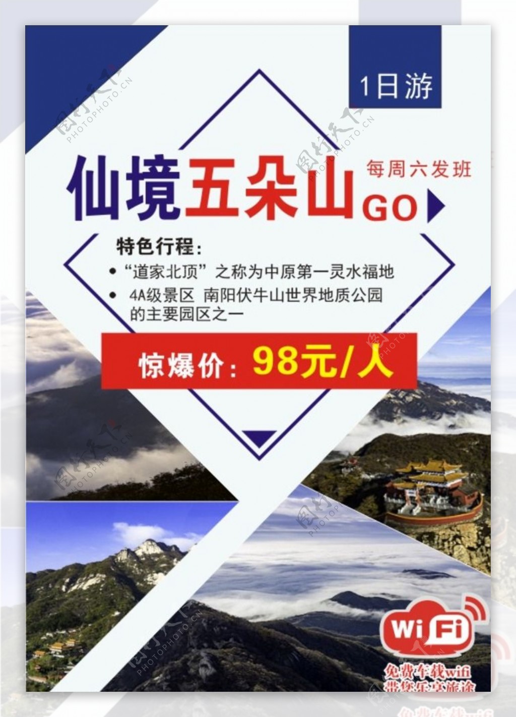 仙境五朵山单页