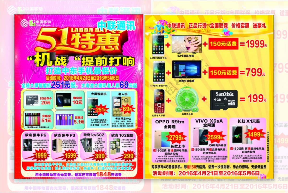 中联通讯A4宣传单页
