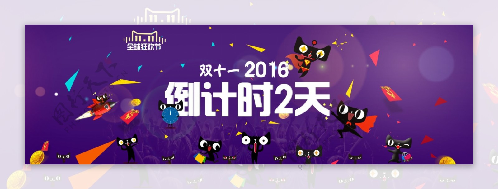 淘宝天猫双十一促销活动紫色海报设计