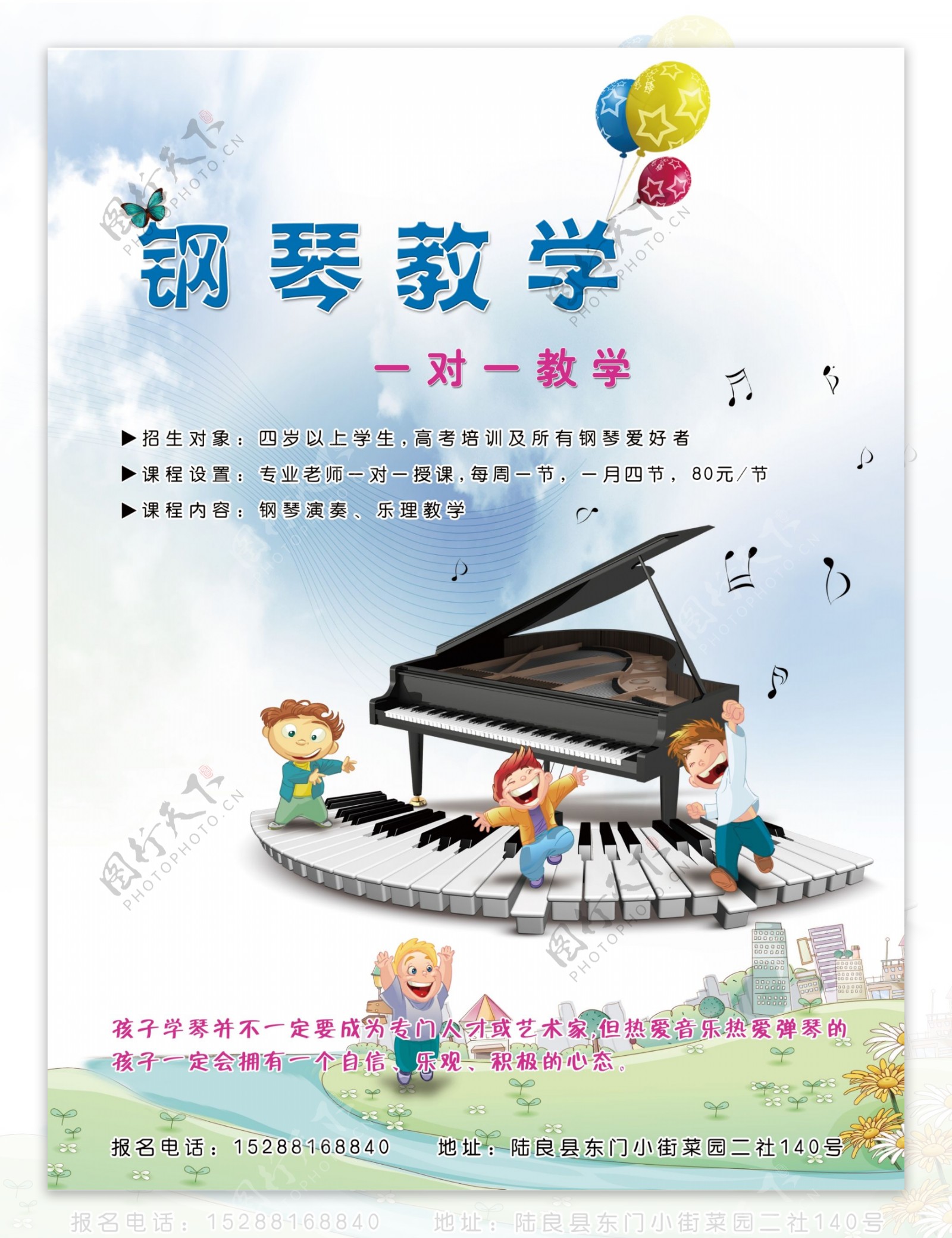 钢琴教学培训宣传单