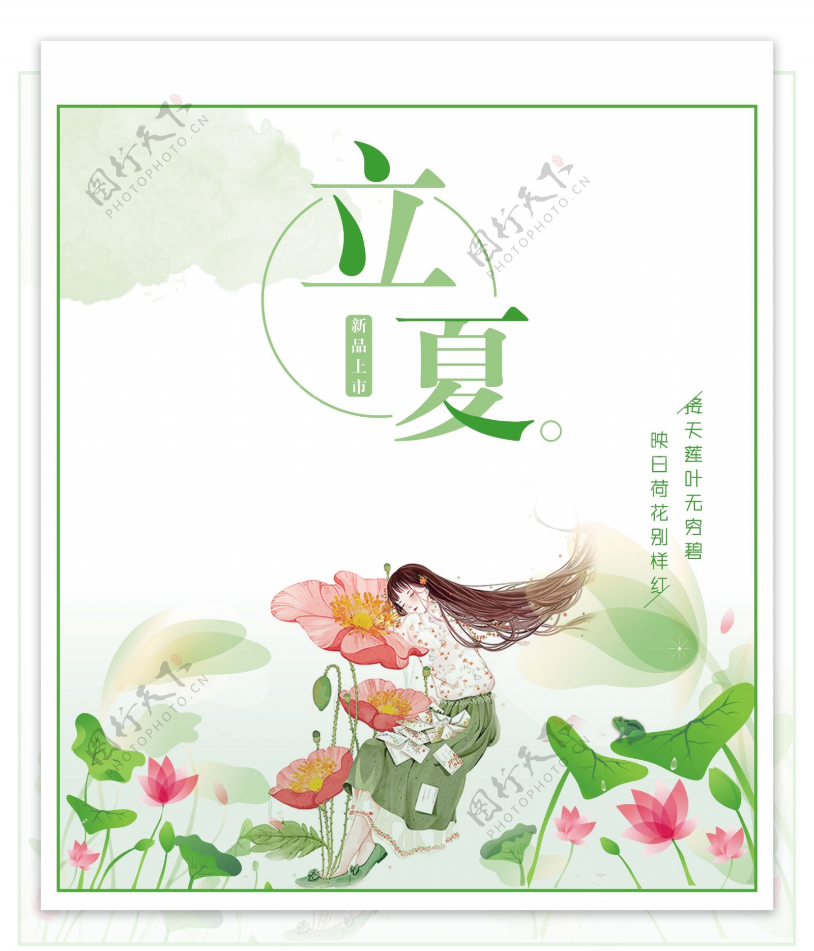 立夏清新绿色节日宣传海报