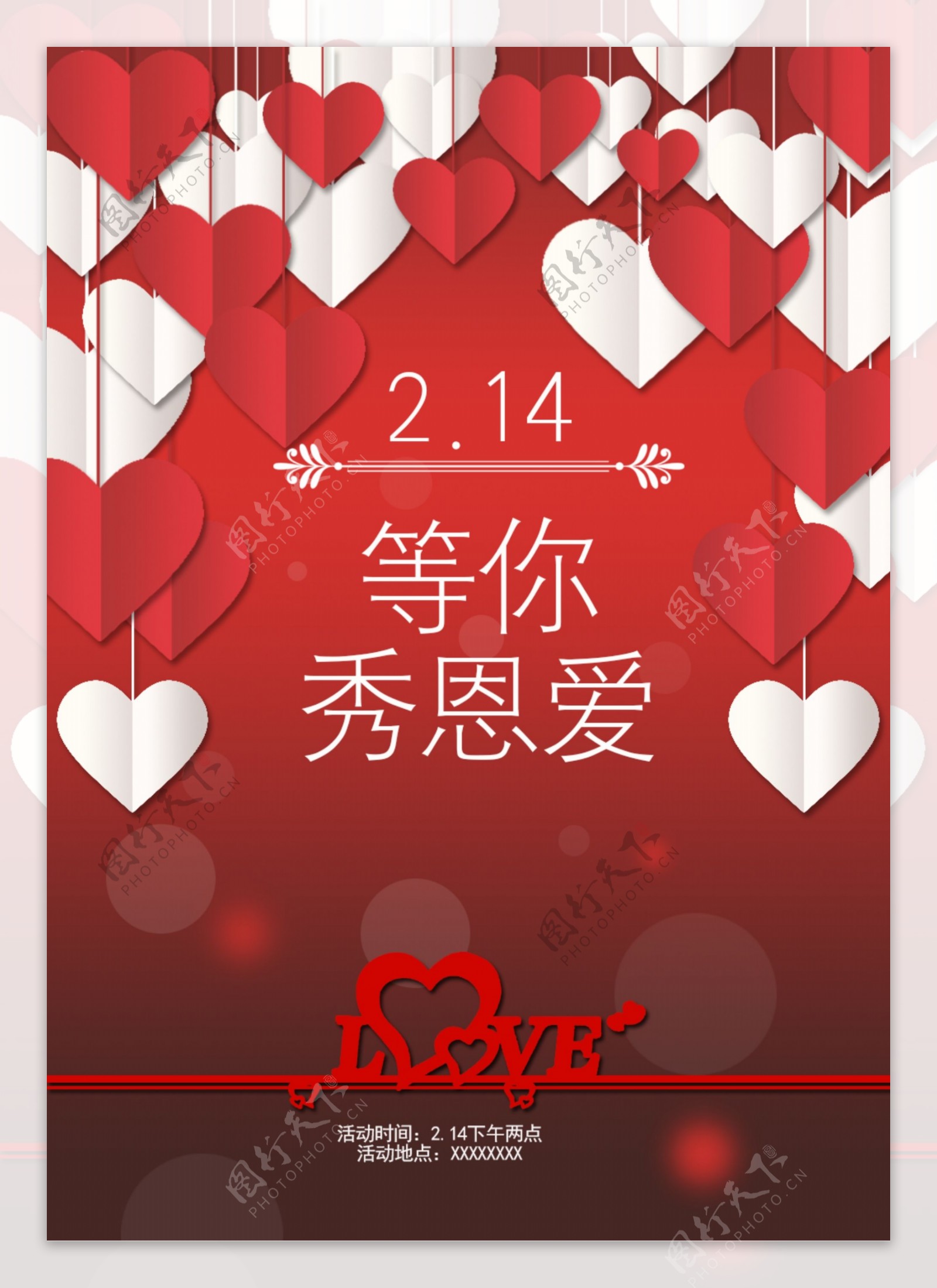 情人节七夕活动宣传海报免费psd素材模板