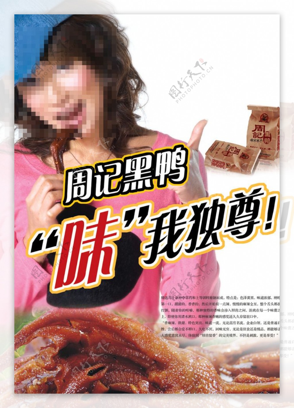 食品广告宣传