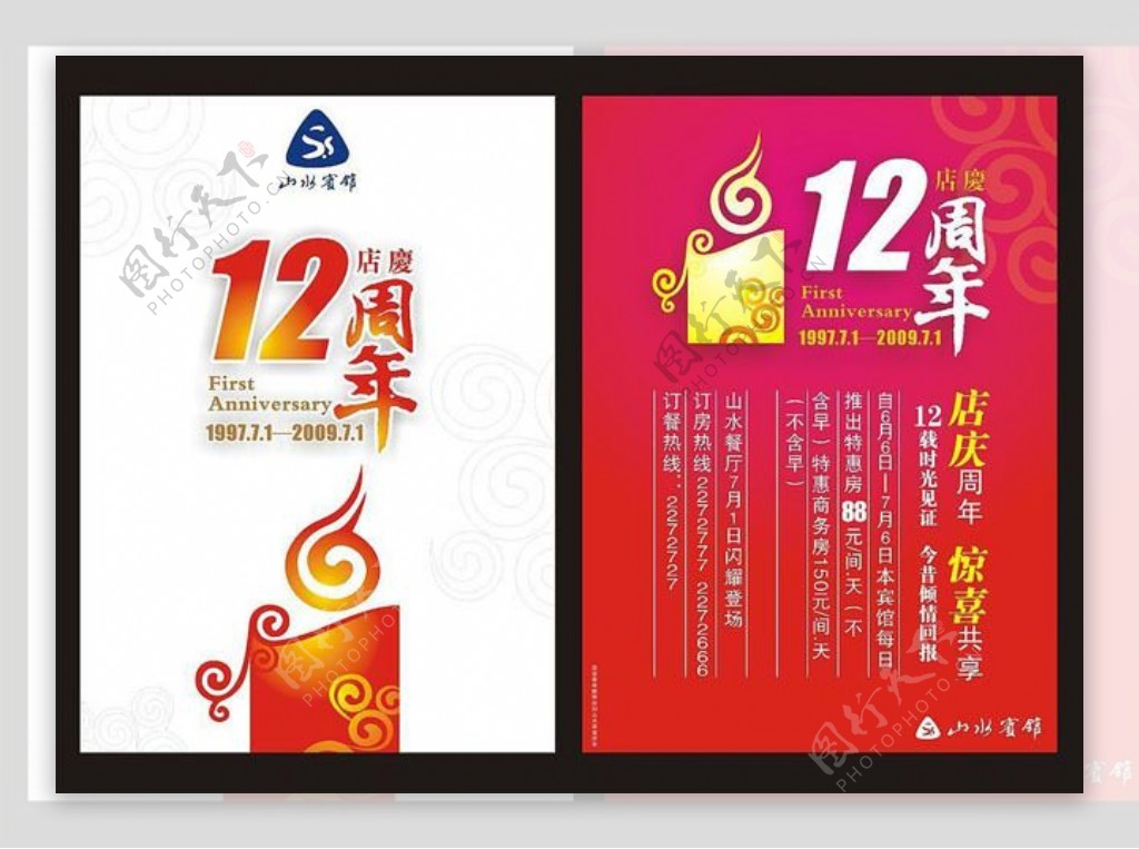 12周年店庆海报矢量素材