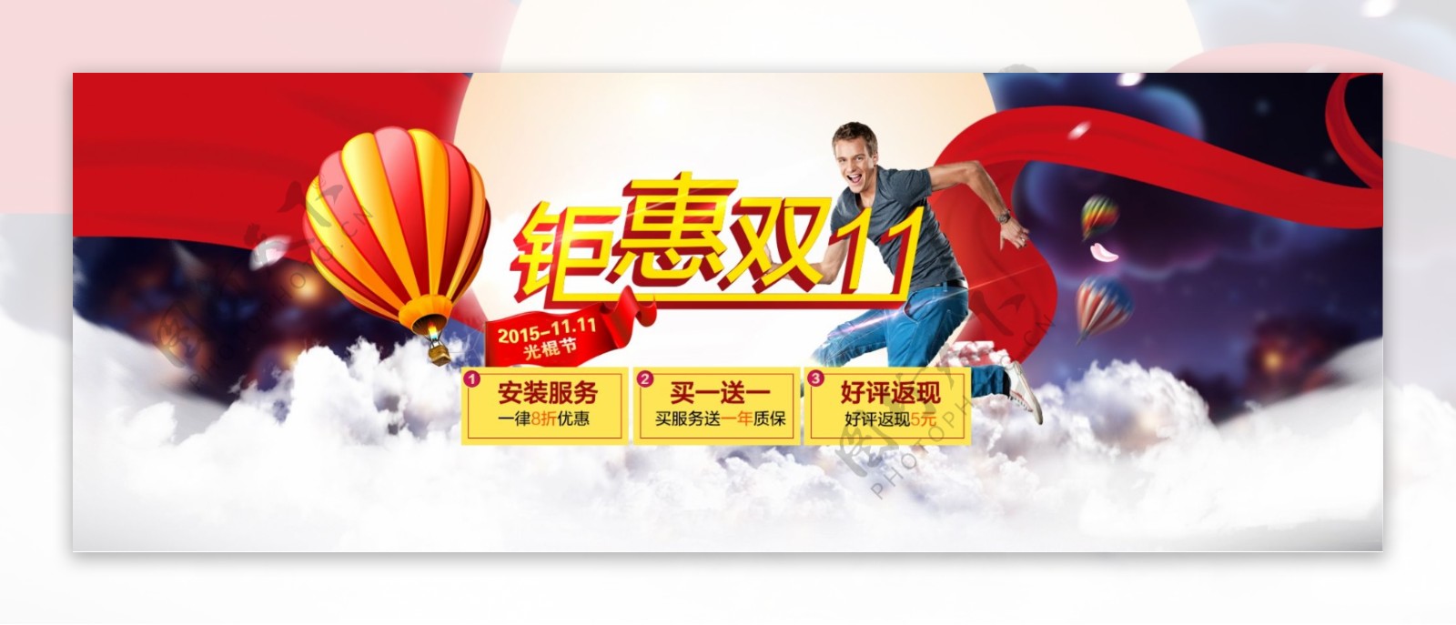 天猫首页双十一banner