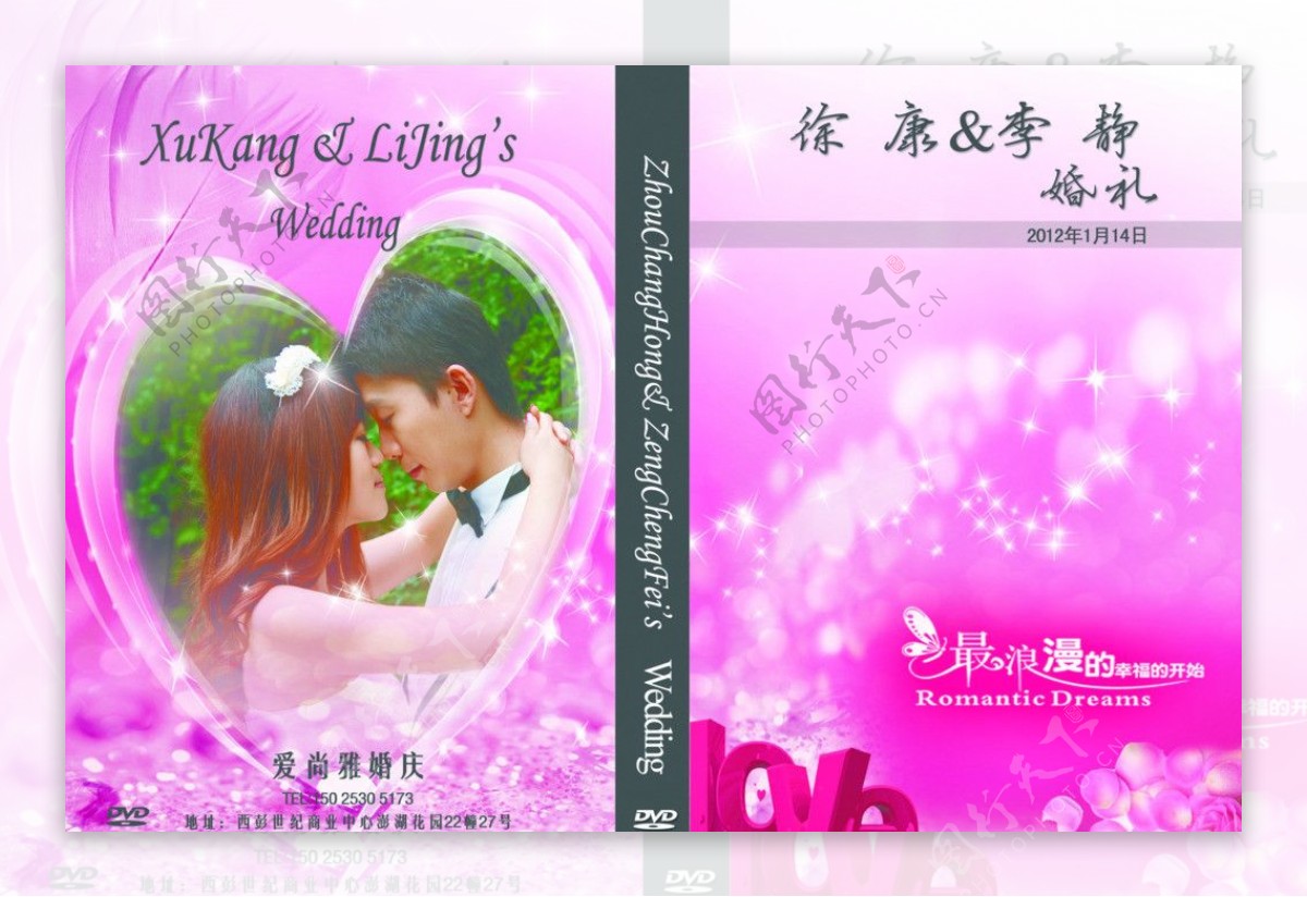 婚礼DVD光盘盒封面
