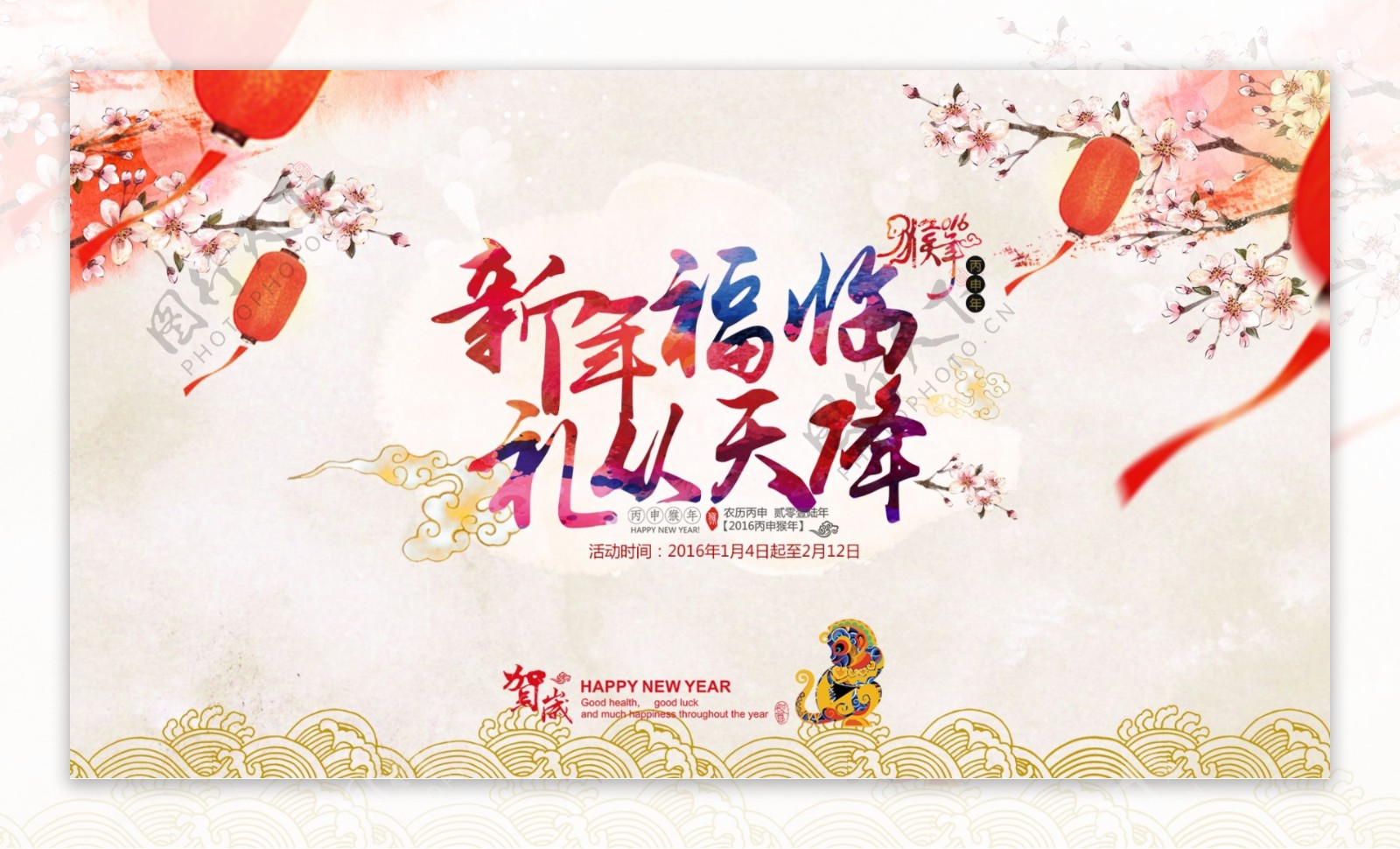 春节活动页面首屏