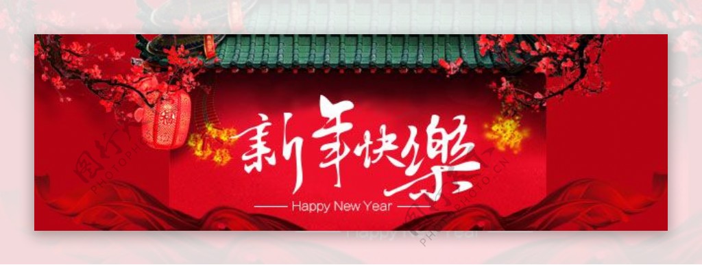 新年快乐促销海报