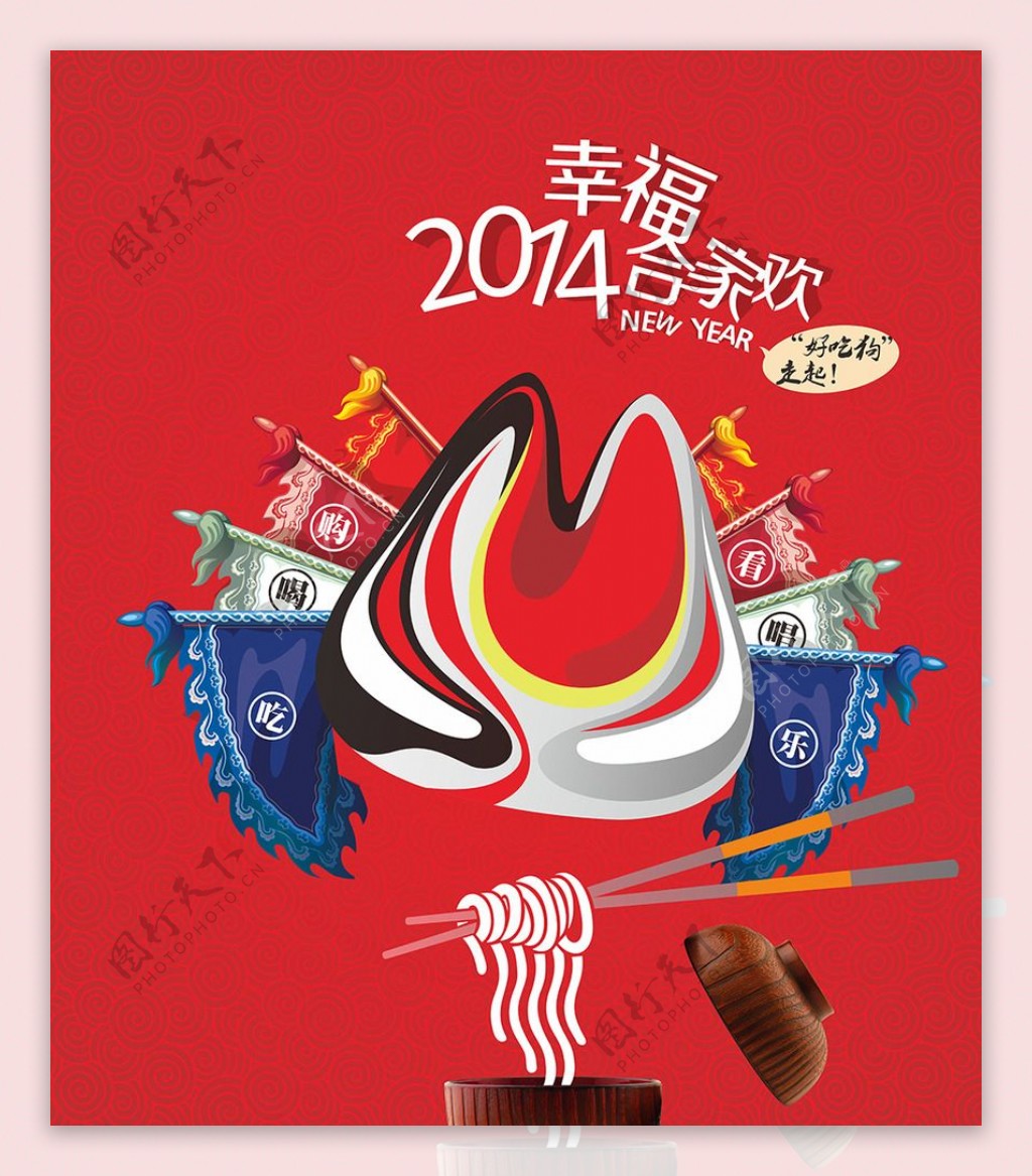 2014幸福合家欢图片