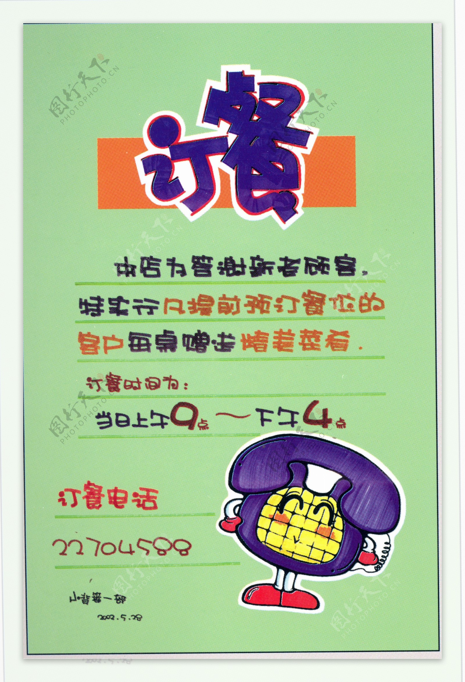 中餐餐饮美食POP海报平面设计0152