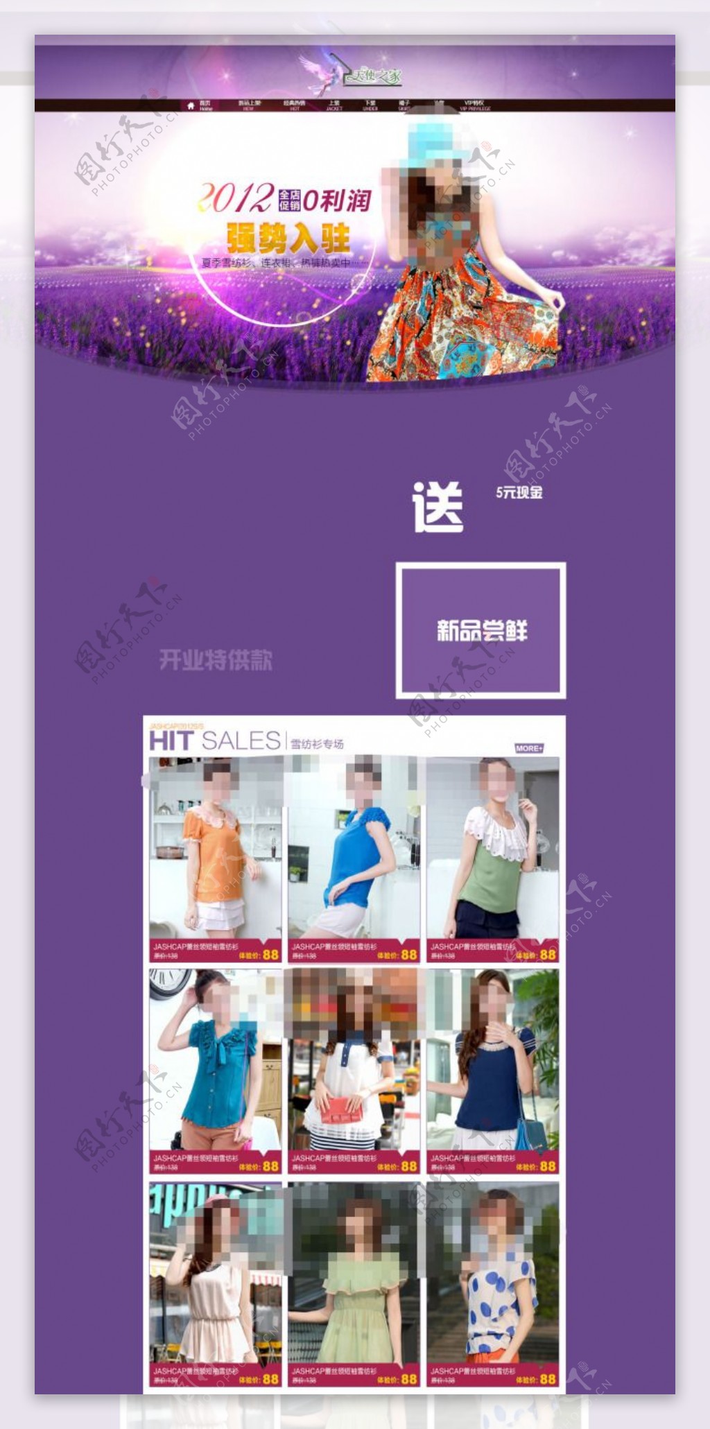 女装店铺紫色背景模板海报