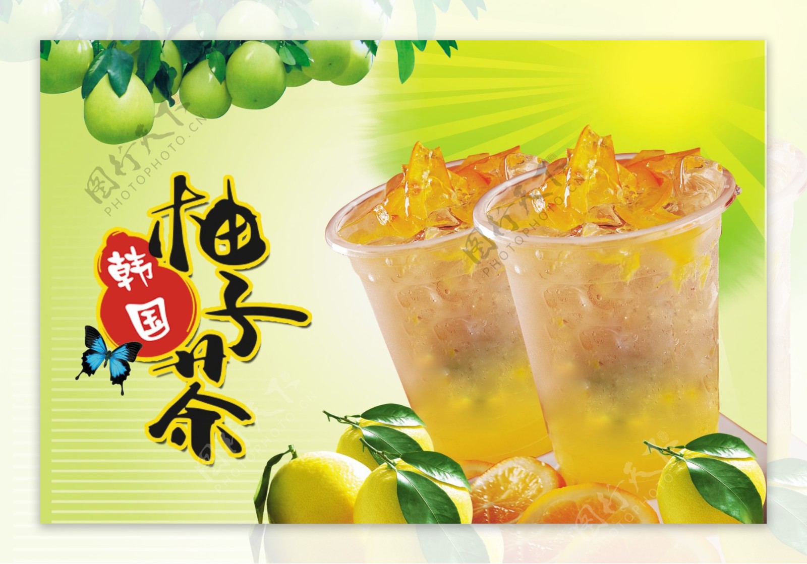 柚子茶广告