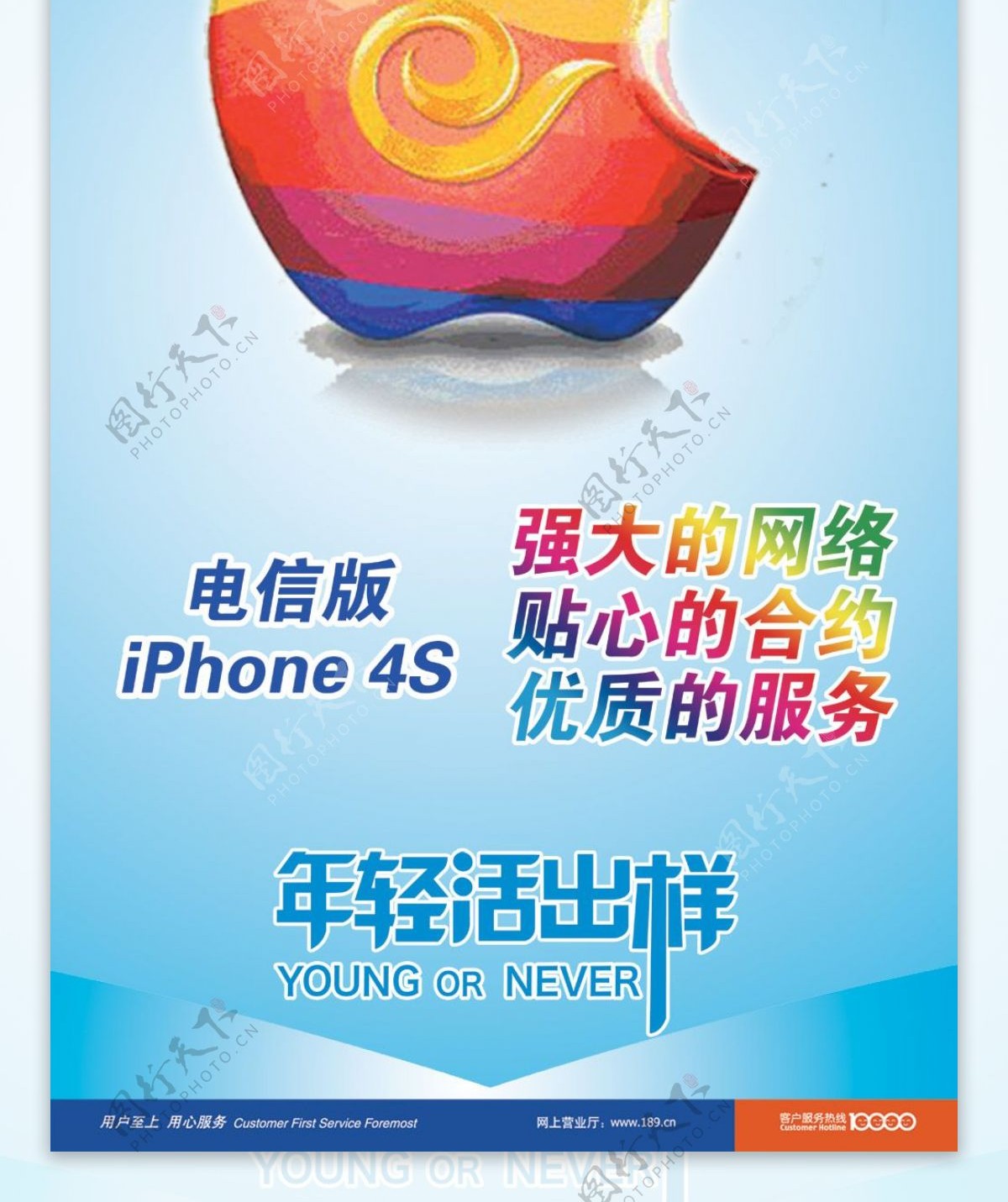 电信IPHONE4S海报