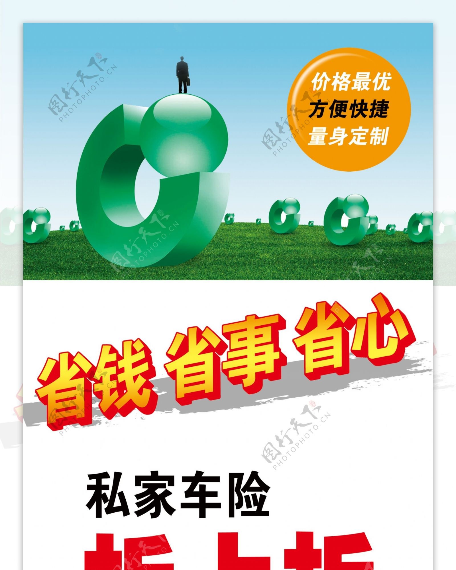 中国人寿海报