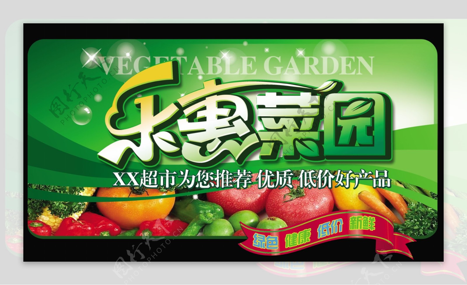 蔬菜促销海报