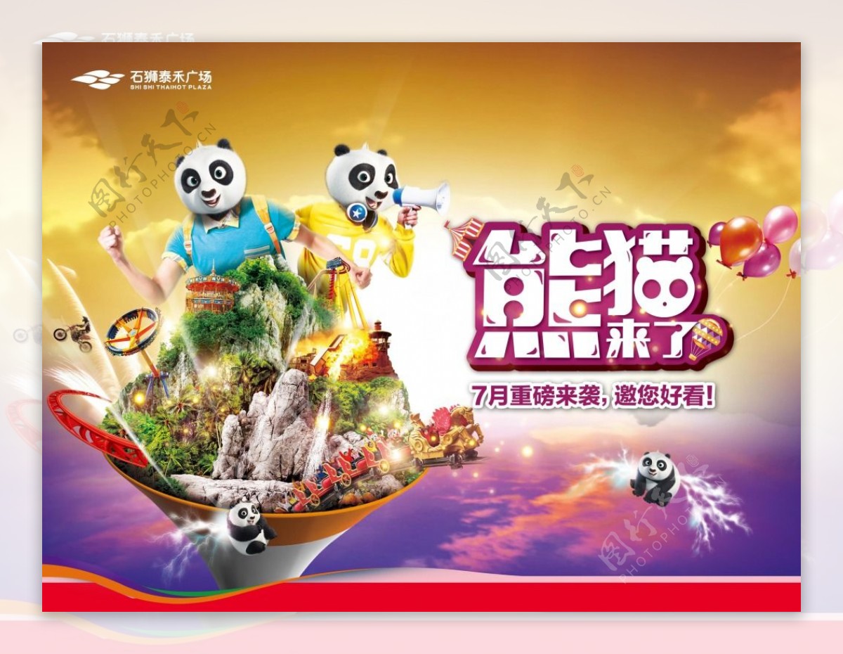 熊猫节海报