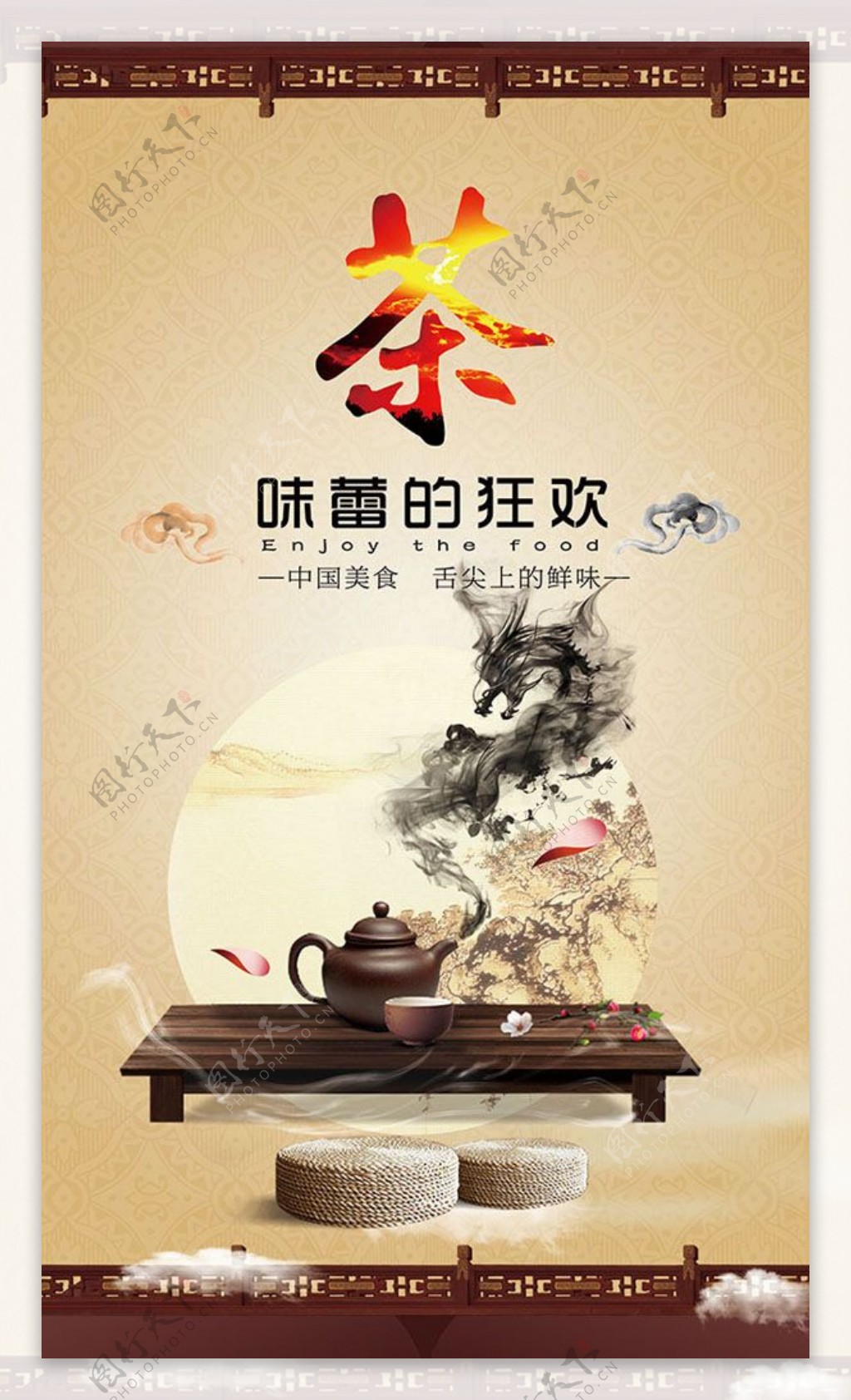 味蕾的狂欢茶美食海报海报设计