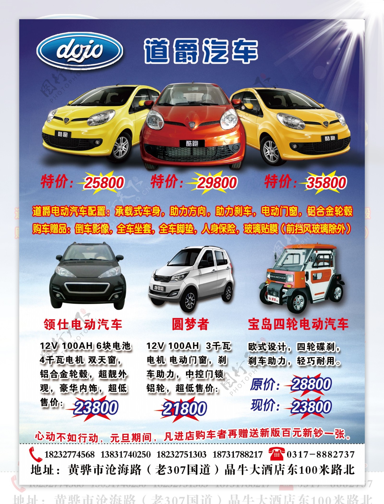 奇瑞电动汽车5周年庆典彩页宣传海报展板