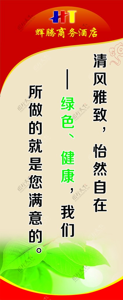 酒店企业文化