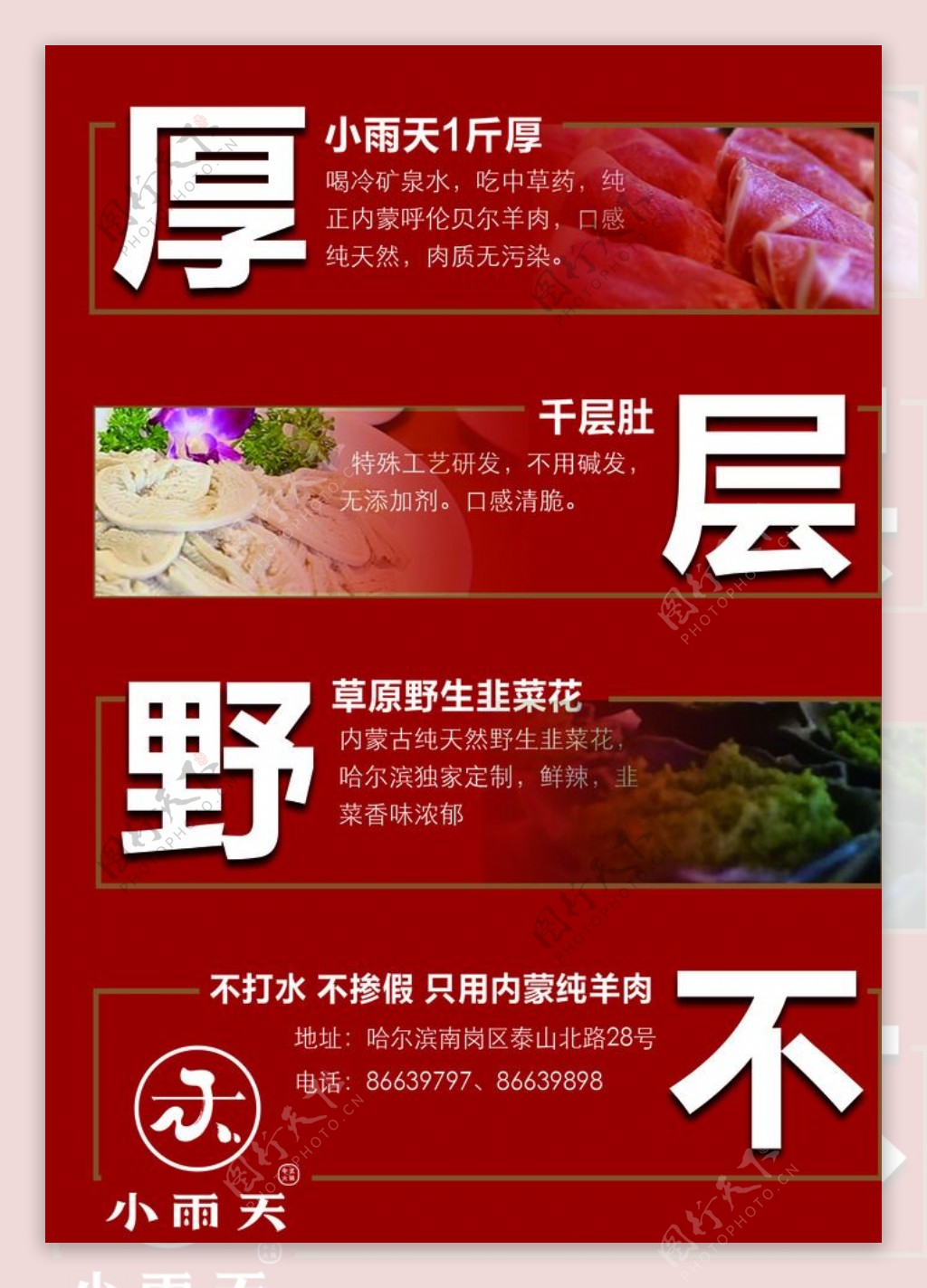 火锅特色宣传单