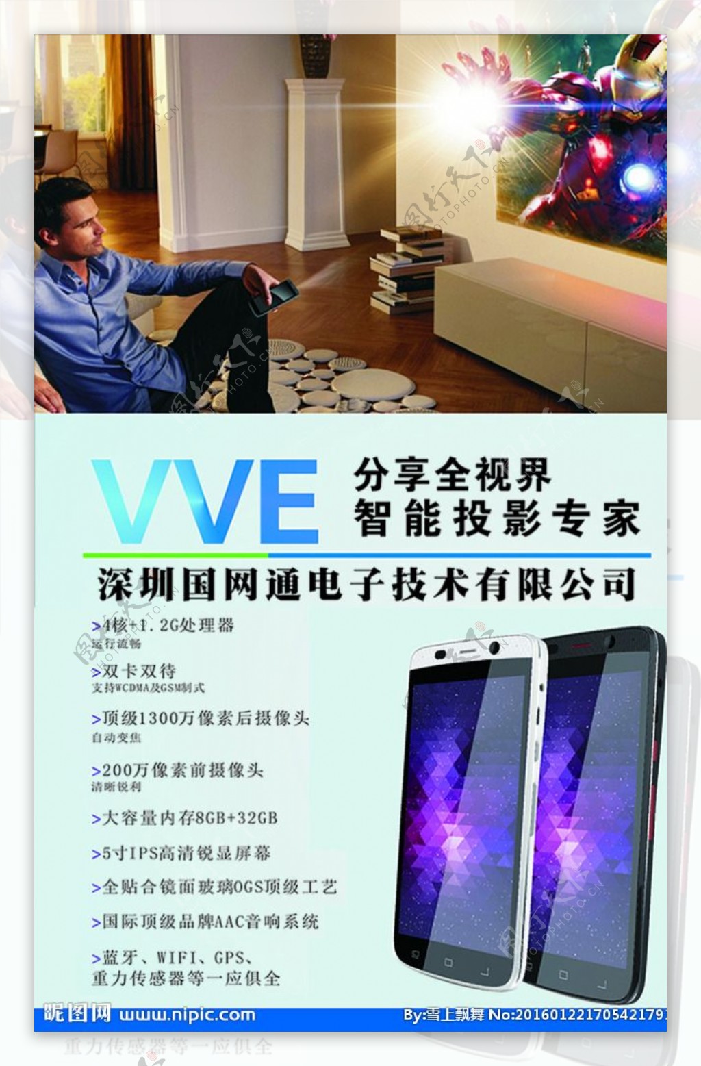VVE投影手机广告